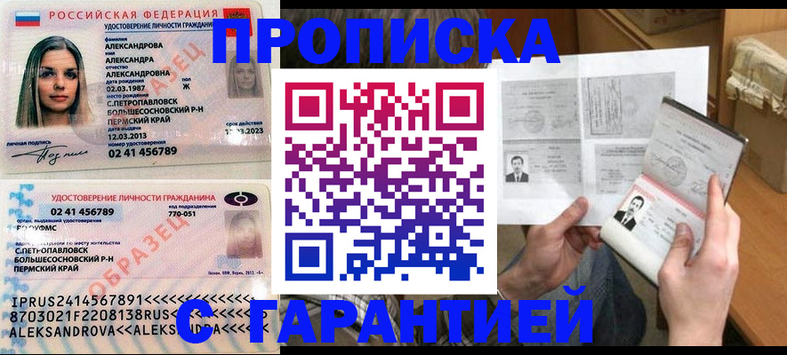 купить прописку в Губахе