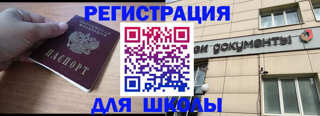 регистрация для школы в Губахе