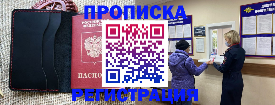 прописка гарантия в Губахе
